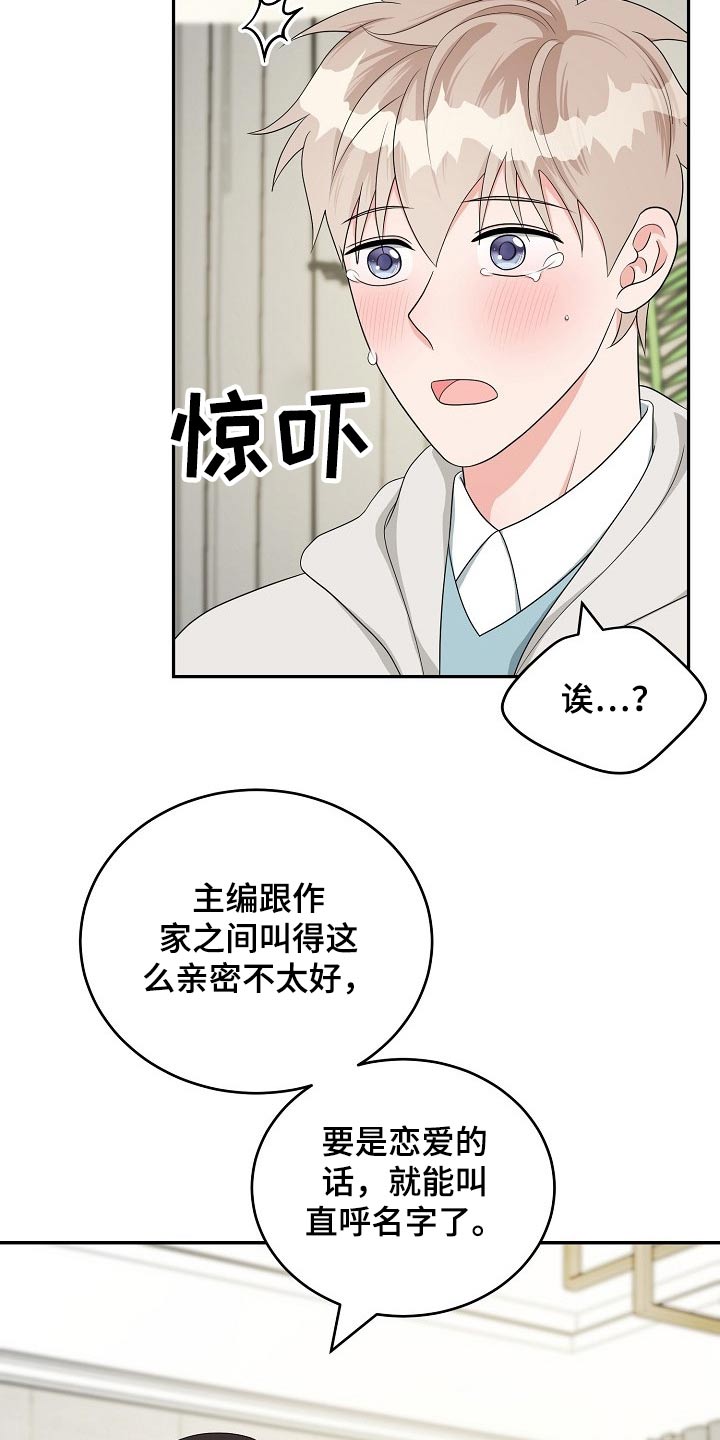 《创作灵感》漫画最新章节第37章：交往免费下拉式在线观看章节第【9】张图片