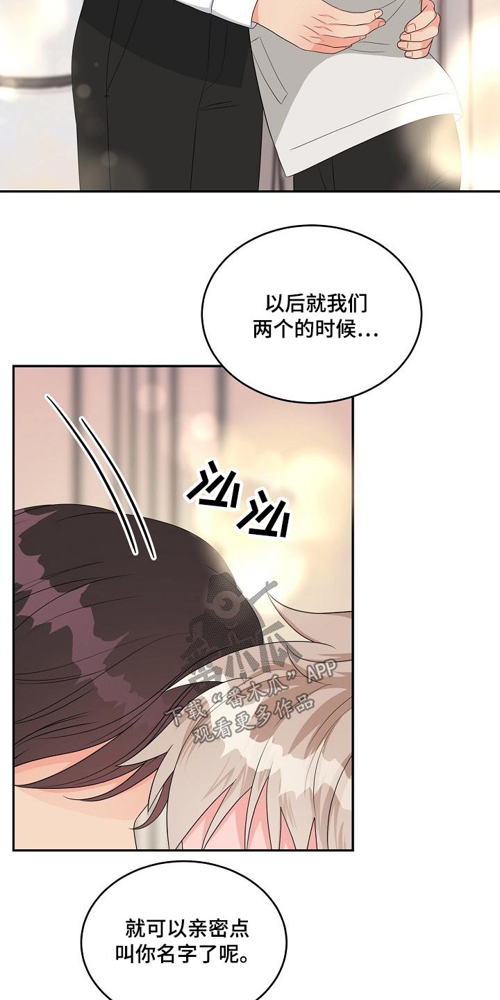 《创作灵感》漫画最新章节第38章：目的免费下拉式在线观看章节第【15】张图片