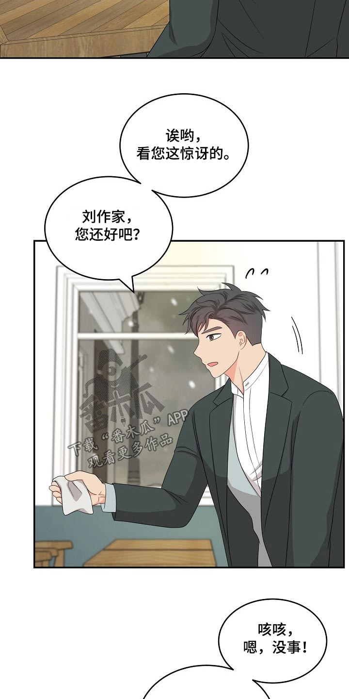 《创作灵感》漫画最新章节第40章：说不出口免费下拉式在线观看章节第【2】张图片