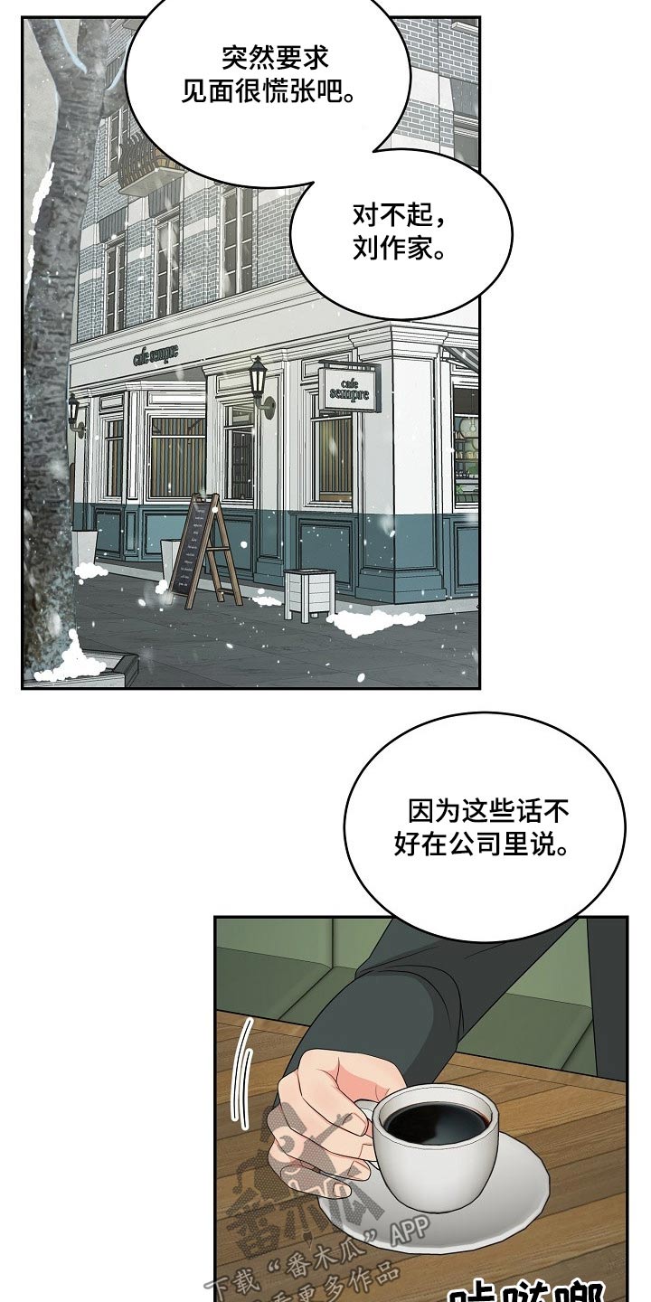 《创作灵感》漫画最新章节第40章：说不出口免费下拉式在线观看章节第【6】张图片