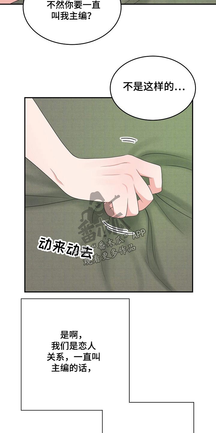 《创作灵感》漫画最新章节第40章：说不出口免费下拉式在线观看章节第【11】张图片