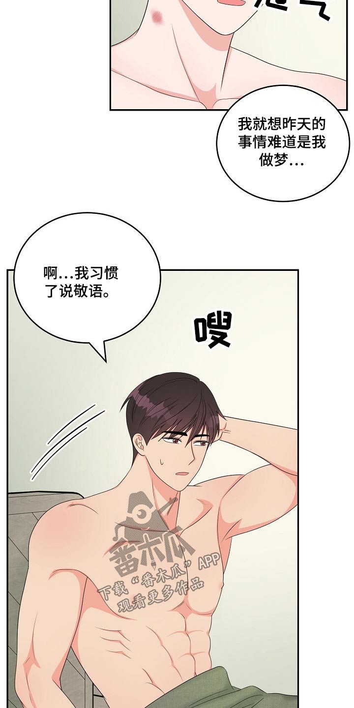 《创作灵感》漫画最新章节第40章：说不出口免费下拉式在线观看章节第【17】张图片