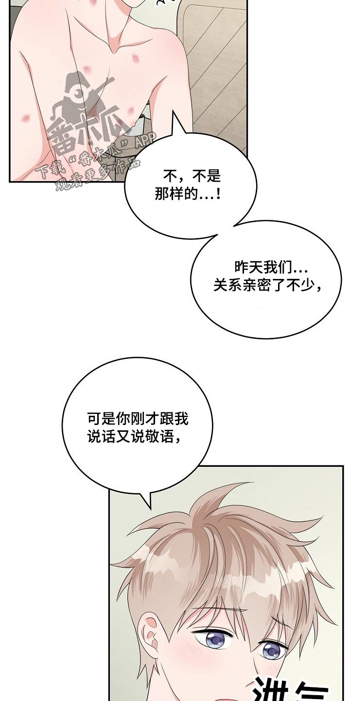 《创作灵感》漫画最新章节第40章：说不出口免费下拉式在线观看章节第【18】张图片