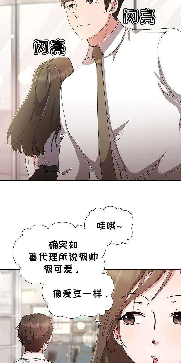 《下班后的工作》漫画最新章节第1章：新来的？免费下拉式在线观看章节第【4】张图片