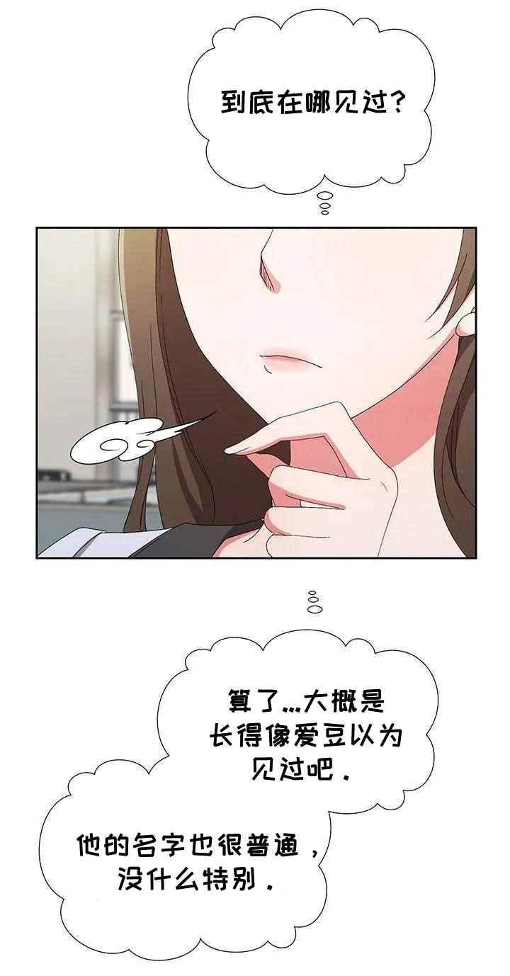 《下班后的工作》漫画最新章节第1章：新来的？免费下拉式在线观看章节第【1】张图片