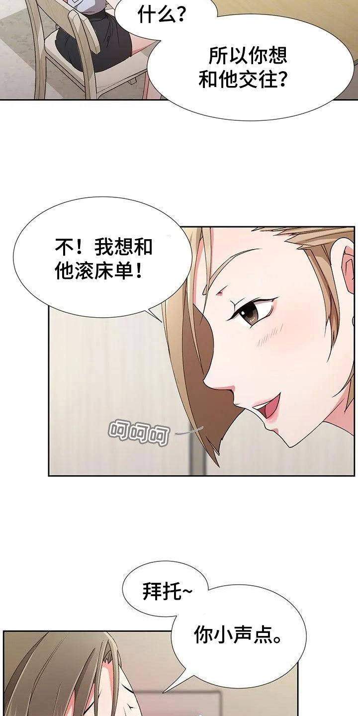 《下班后的工作》漫画最新章节第1章：新来的？免费下拉式在线观看章节第【14】张图片