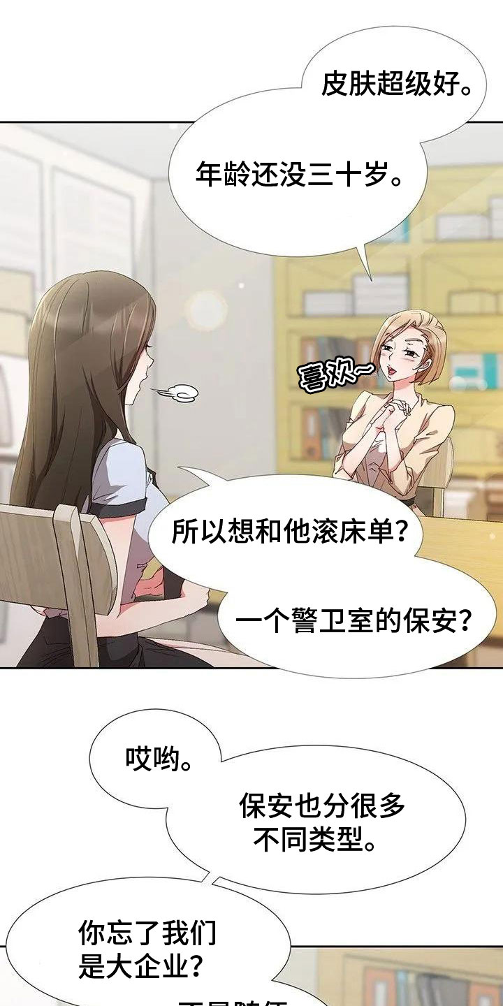 《下班后的工作》漫画最新章节第1章：新来的？免费下拉式在线观看章节第【17】张图片