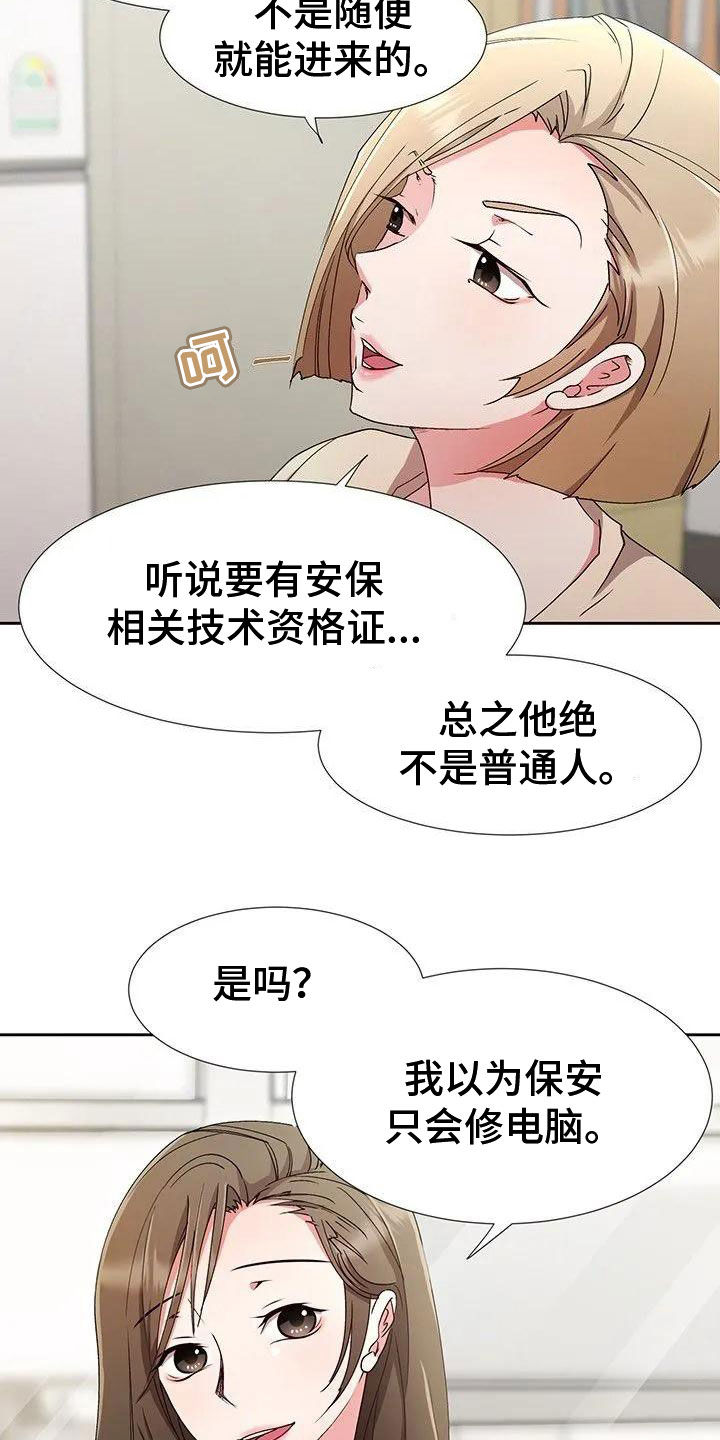 《下班后的工作》漫画最新章节第1章：新来的？免费下拉式在线观看章节第【16】张图片