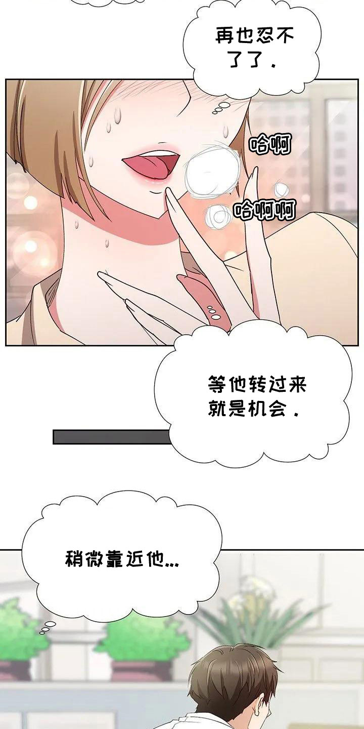 《下班后的工作》漫画最新章节第2章：捉弄他免费下拉式在线观看章节第【3】张图片