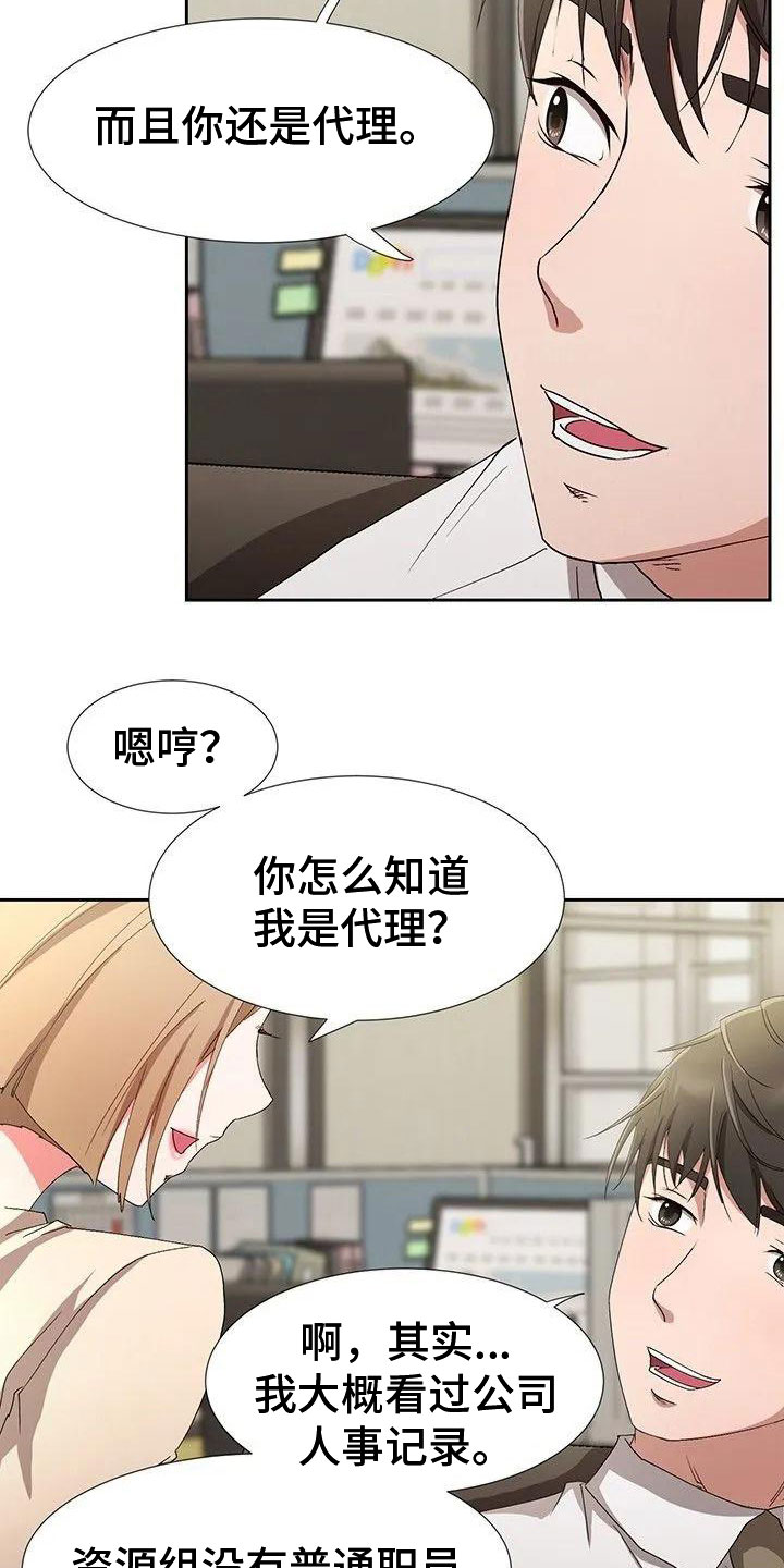 《下班后的工作》漫画最新章节第2章：捉弄他免费下拉式在线观看章节第【13】张图片