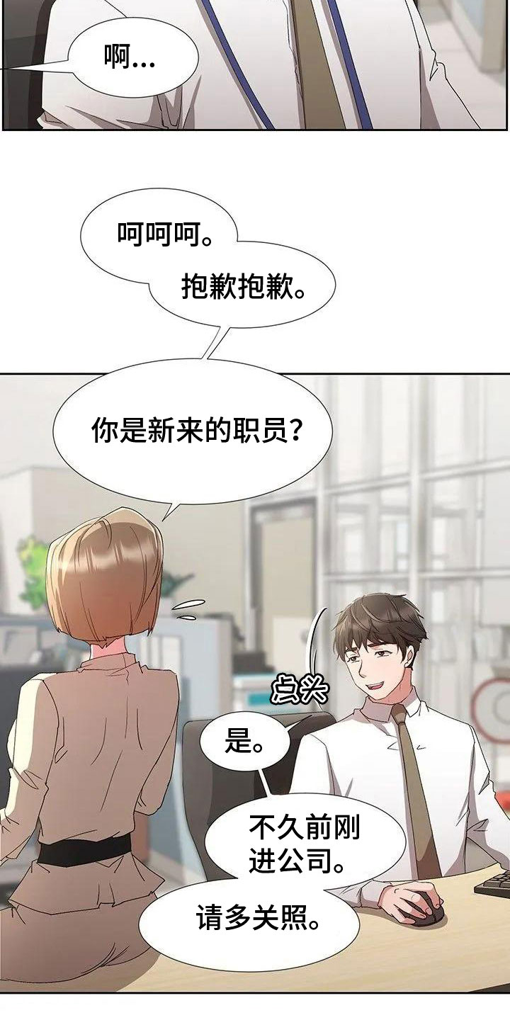 《下班后的工作》漫画最新章节第2章：捉弄他免费下拉式在线观看章节第【19】张图片