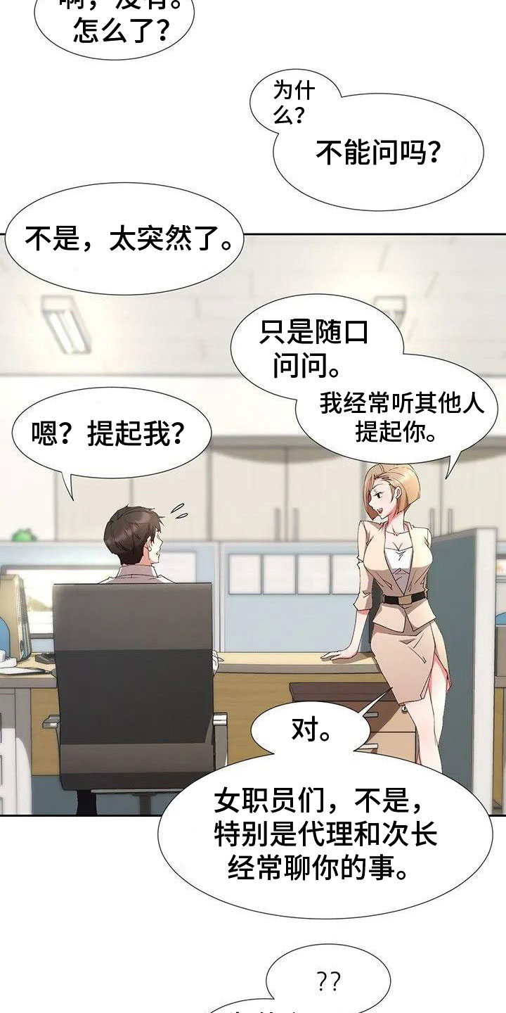 《下班后的工作》漫画最新章节第2章：捉弄他免费下拉式在线观看章节第【9】张图片