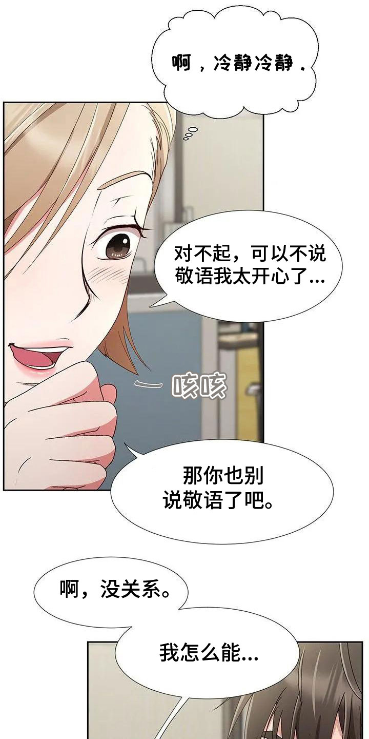 《下班后的工作》漫画最新章节第2章：捉弄他免费下拉式在线观看章节第【14】张图片