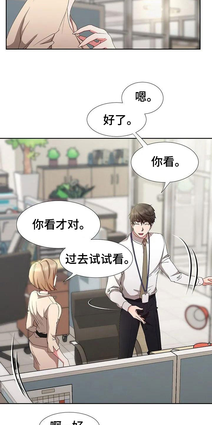 《下班后的工作》漫画最新章节第2章：捉弄他免费下拉式在线观看章节第【5】张图片