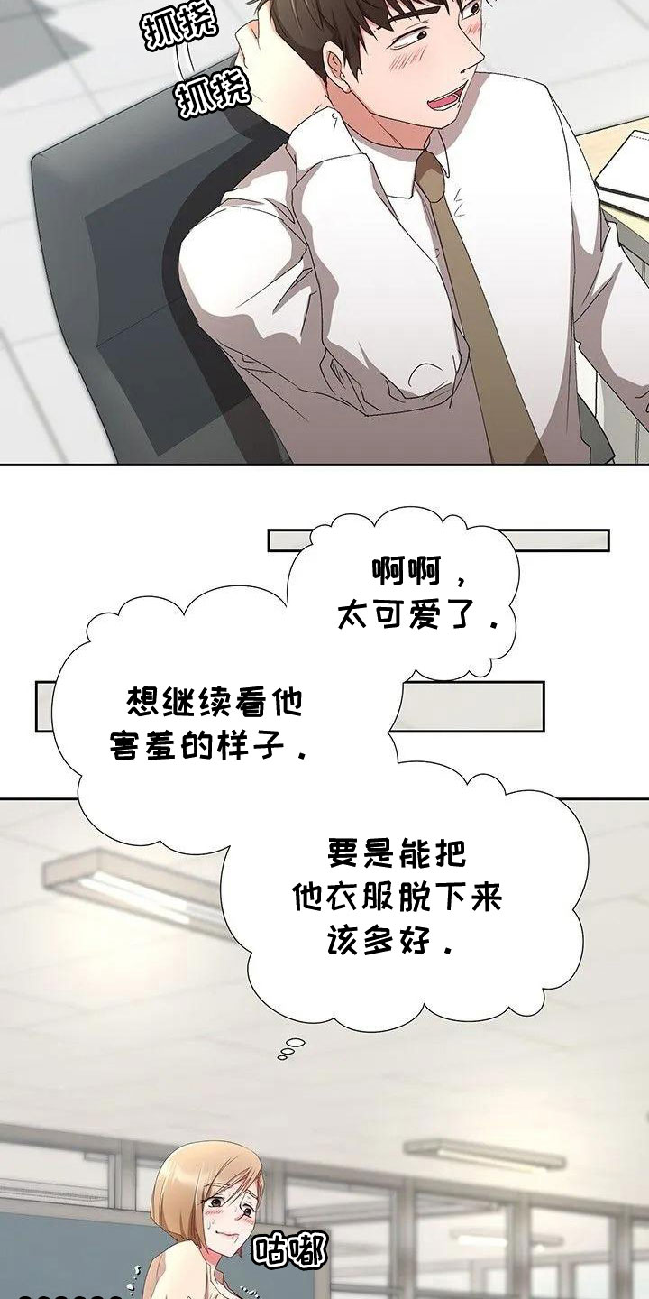 《下班后的工作》漫画最新章节第2章：捉弄他免费下拉式在线观看章节第【11】张图片