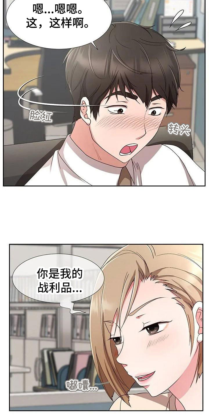 《下班后的工作》漫画最新章节第2章：捉弄他免费下拉式在线观看章节第【7】张图片