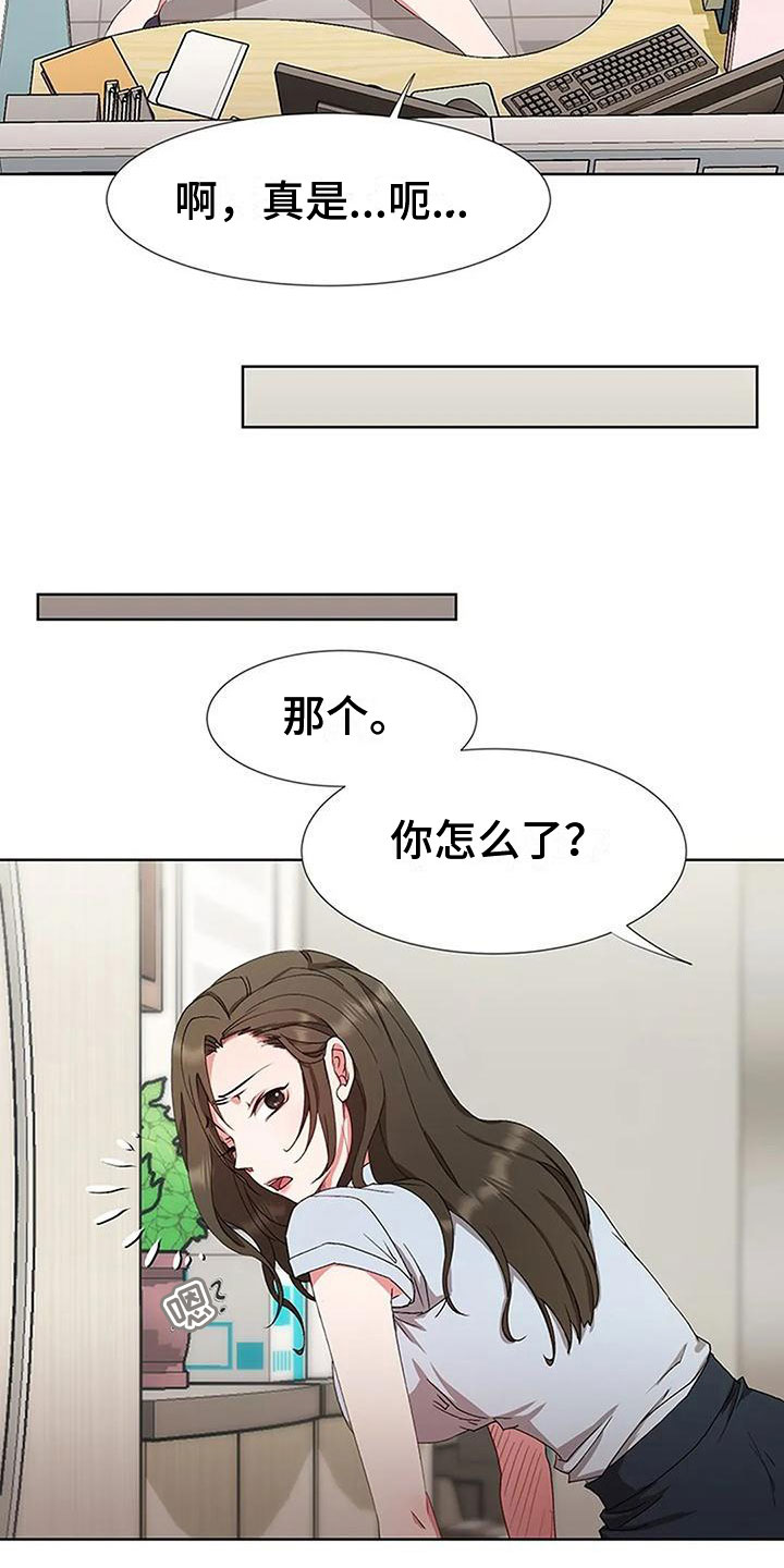 《下班后的工作》漫画最新章节第3章：不记得了？免费下拉式在线观看章节第【10】张图片