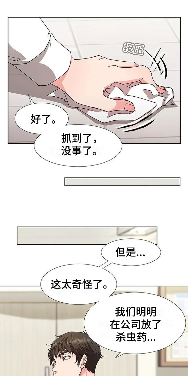 《下班后的工作》漫画最新章节第3章：不记得了？免费下拉式在线观看章节第【7】张图片