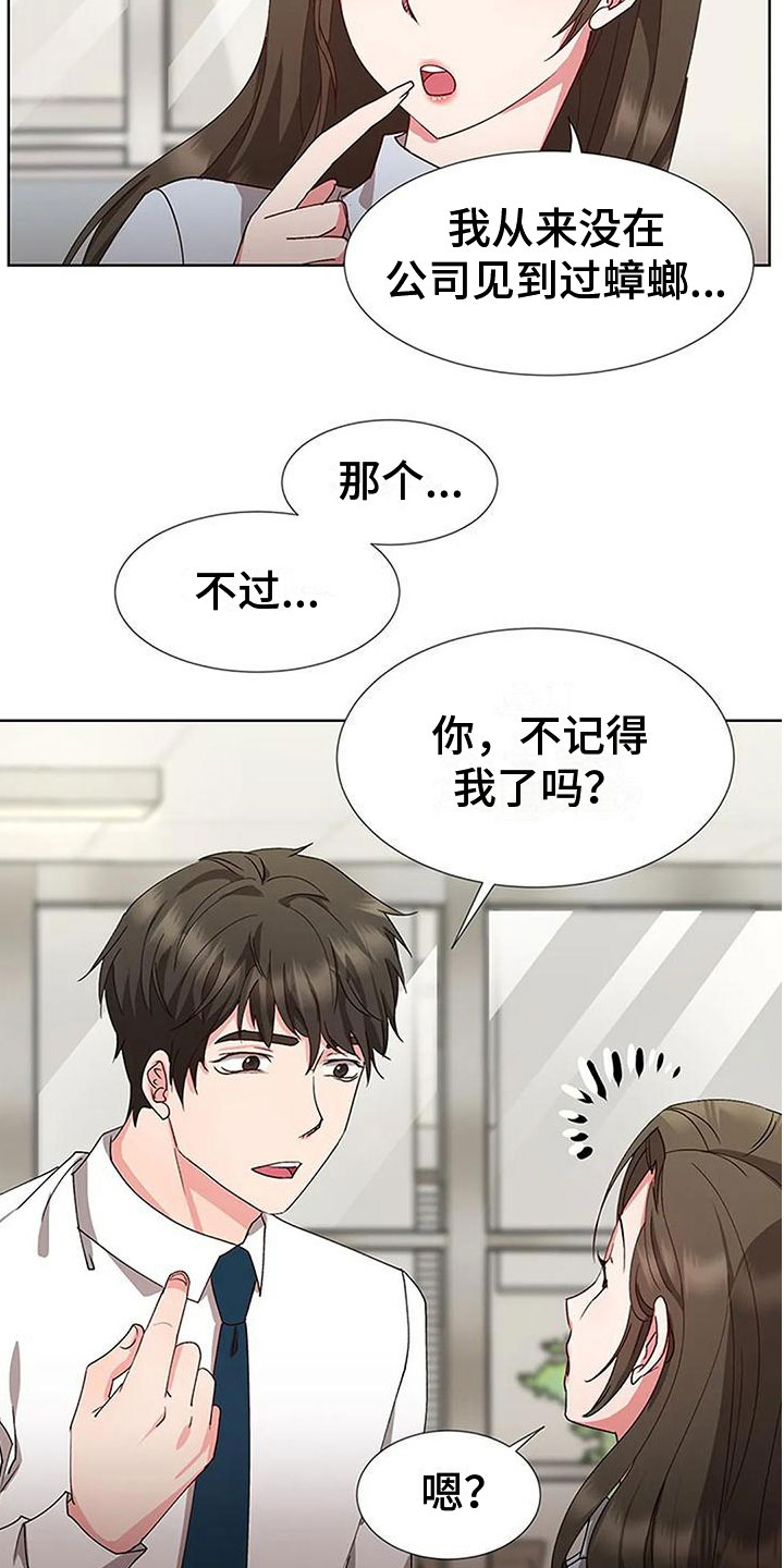 《下班后的工作》漫画最新章节第3章：不记得了？免费下拉式在线观看章节第【2】张图片