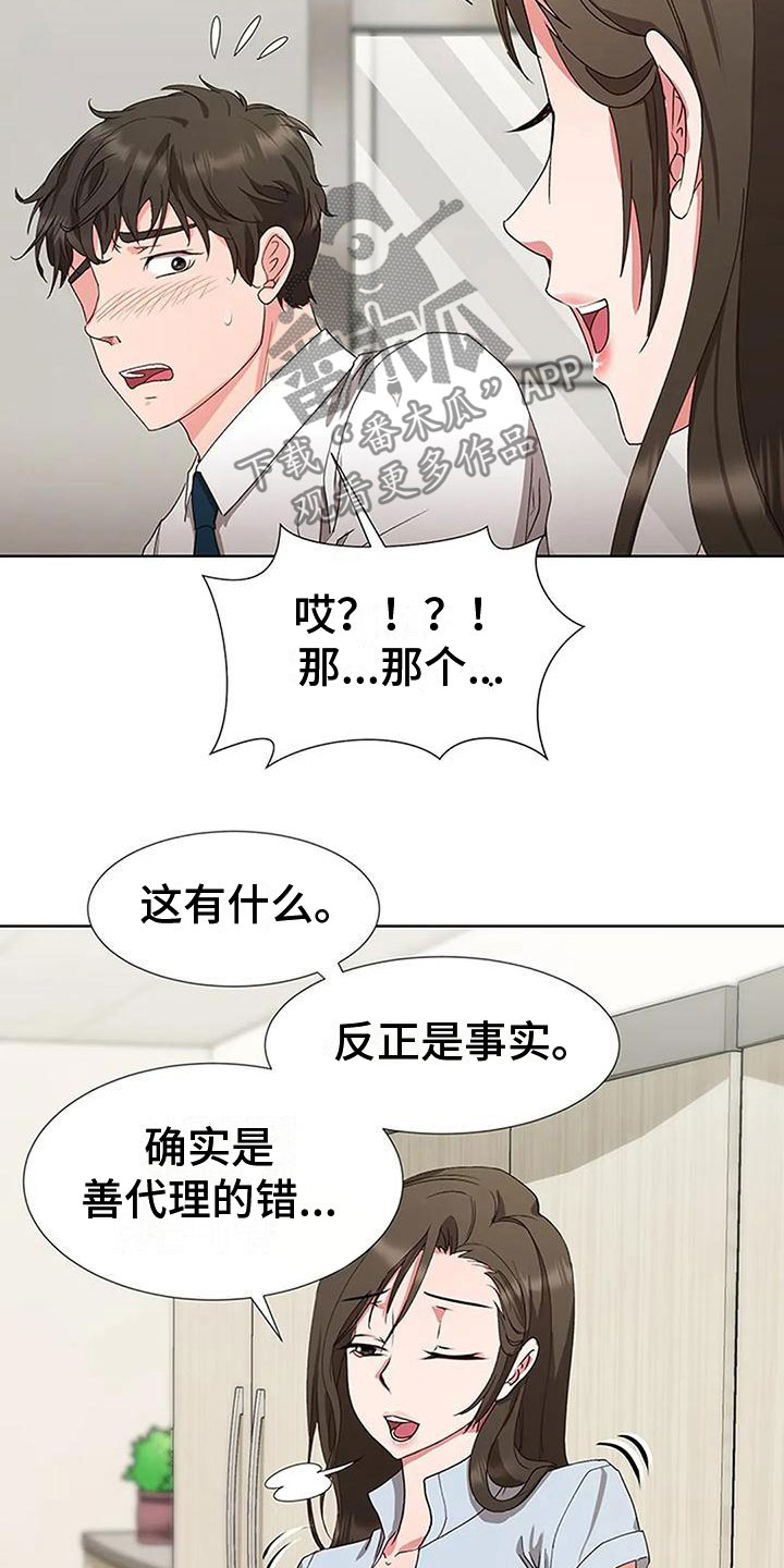 《下班后的工作》漫画最新章节第4章：以前的事免费下拉式在线观看章节第【12】张图片