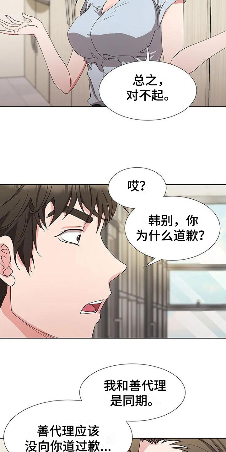 《下班后的工作》漫画最新章节第4章：以前的事免费下拉式在线观看章节第【11】张图片