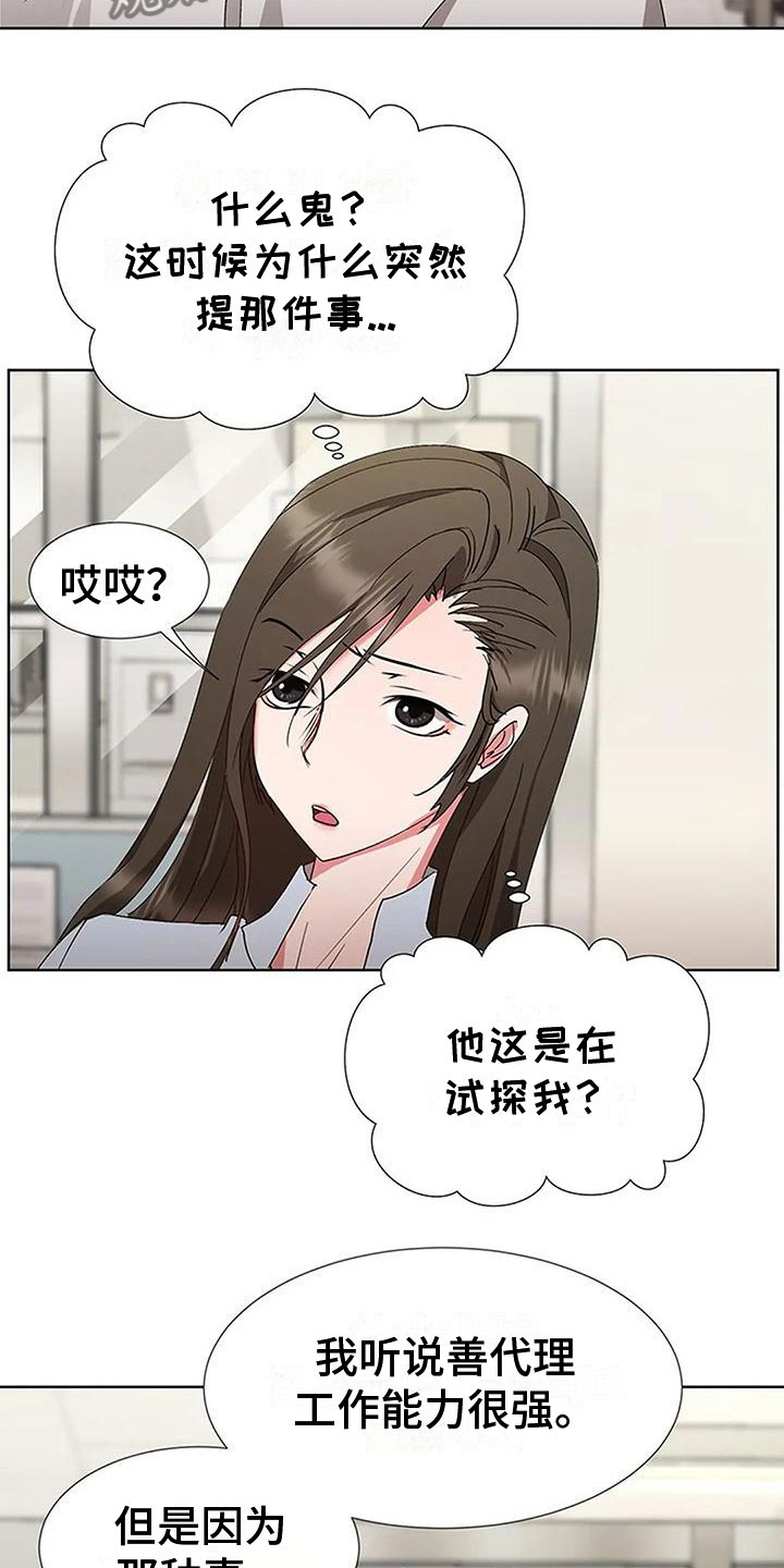 《下班后的工作》漫画最新章节第4章：以前的事免费下拉式在线观看章节第【14】张图片