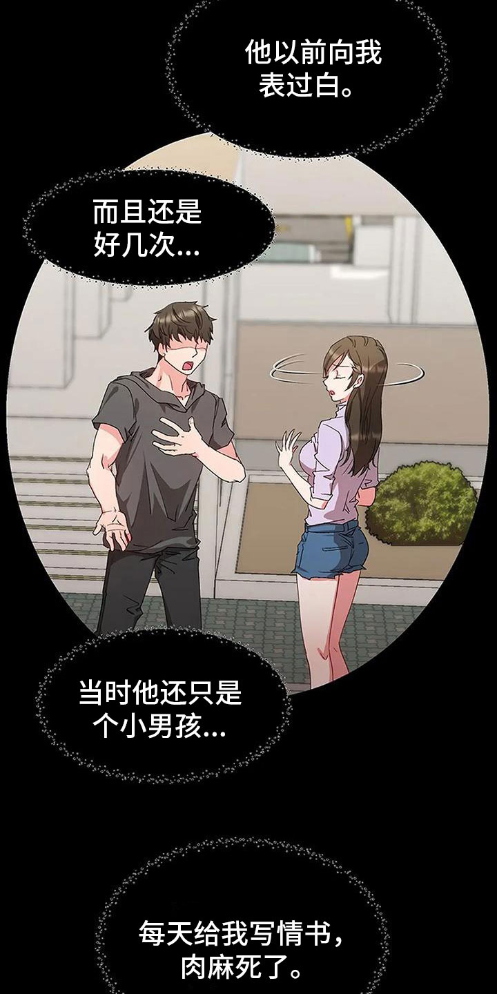 《下班后的工作》漫画最新章节第4章：以前的事免费下拉式在线观看章节第【6】张图片