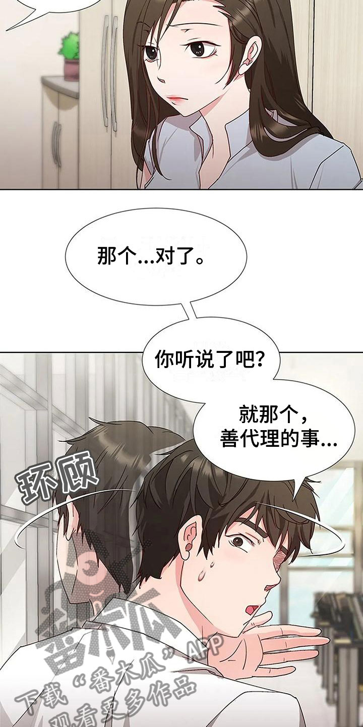 《下班后的工作》漫画最新章节第4章：以前的事免费下拉式在线观看章节第【15】张图片