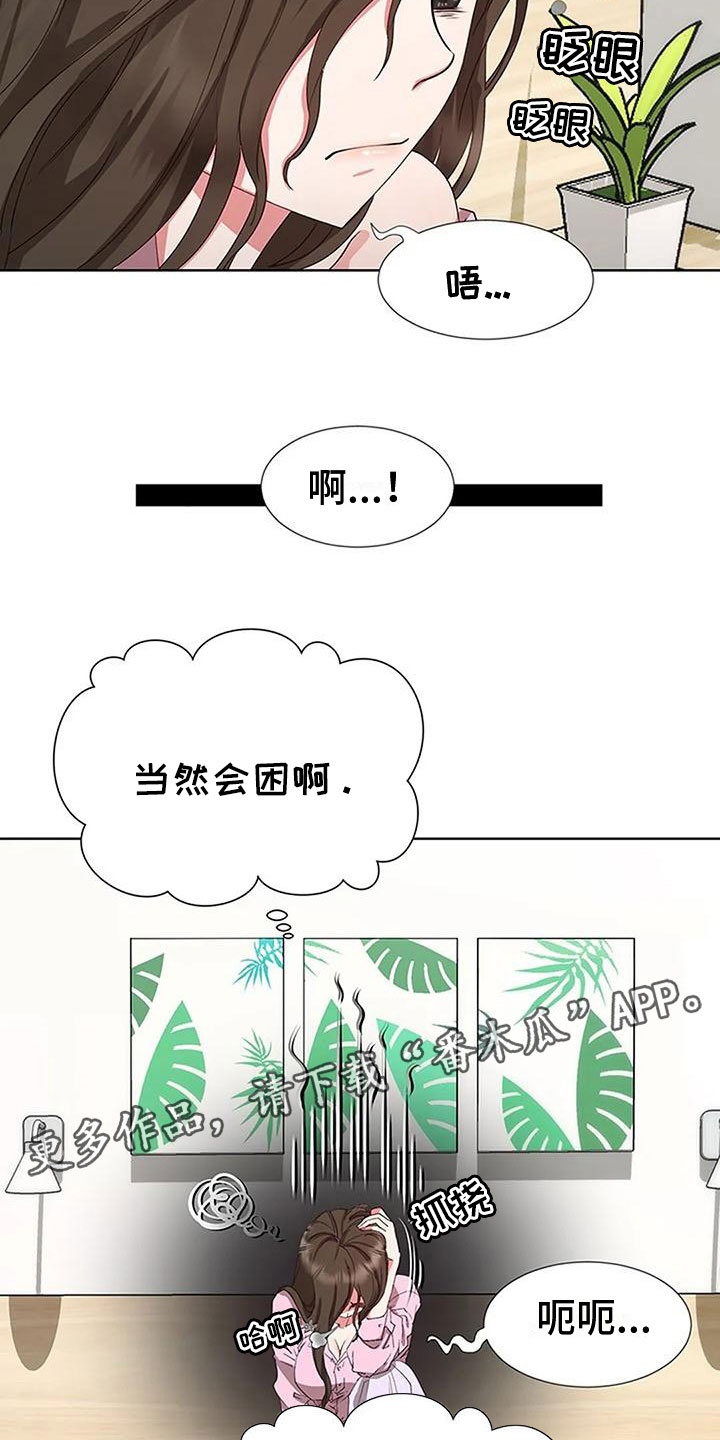 《下班后的工作》漫画最新章节第5章：想念免费下拉式在线观看章节第【2】张图片