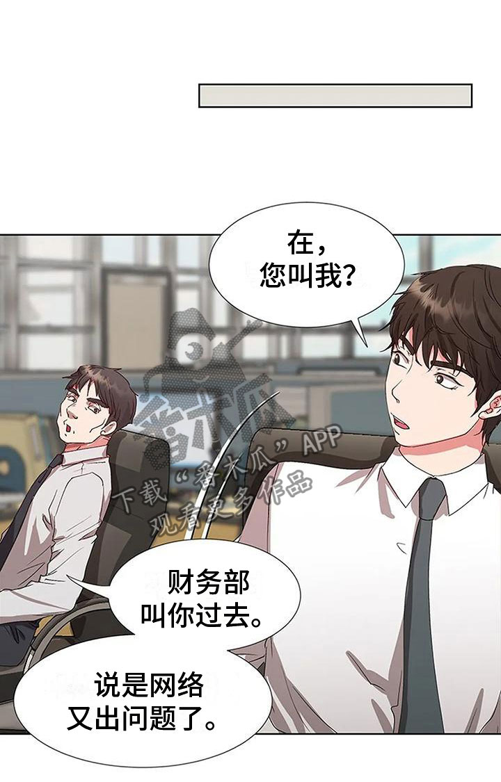 《下班后的工作》漫画最新章节第6章：出问题免费下拉式在线观看章节第【13】张图片