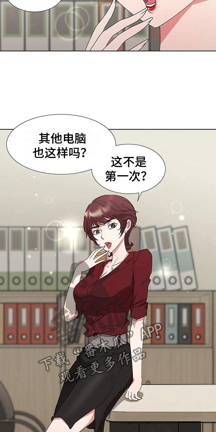 《下班后的工作》漫画最新章节第6章：出问题免费下拉式在线观看章节第【8】张图片