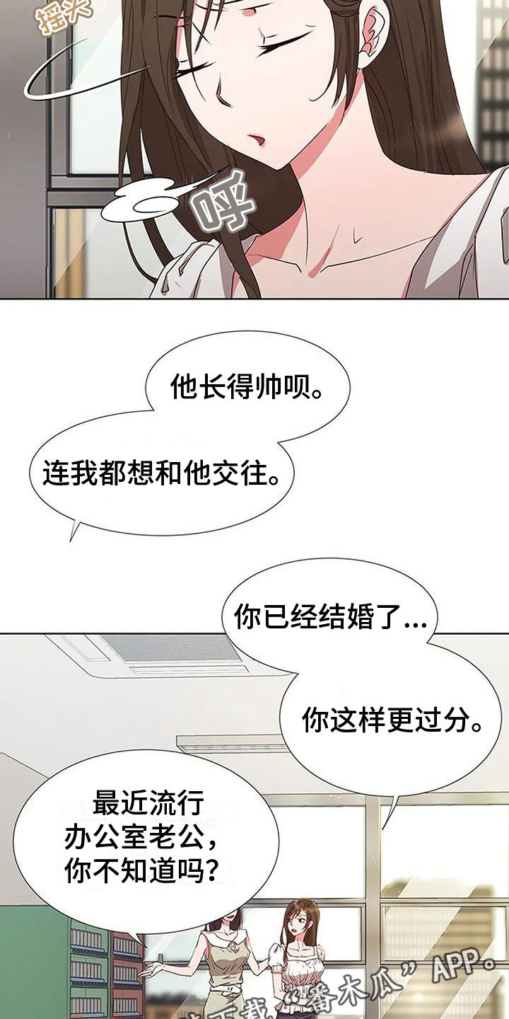 《下班后的工作》漫画最新章节第7章：人事调令免费下拉式在线观看章节第【2】张图片