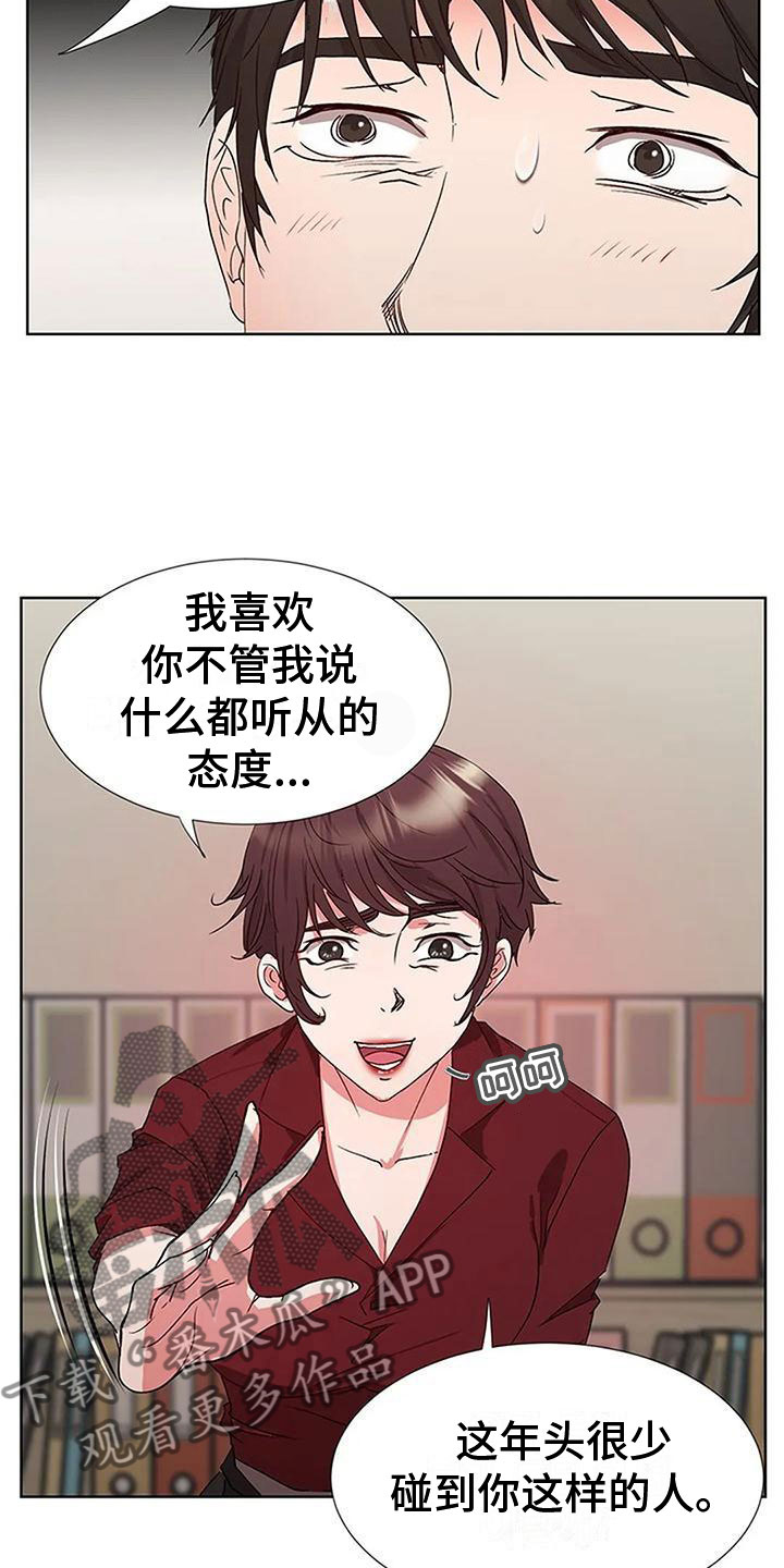 《下班后的工作》漫画最新章节第7章：人事调令免费下拉式在线观看章节第【14】张图片