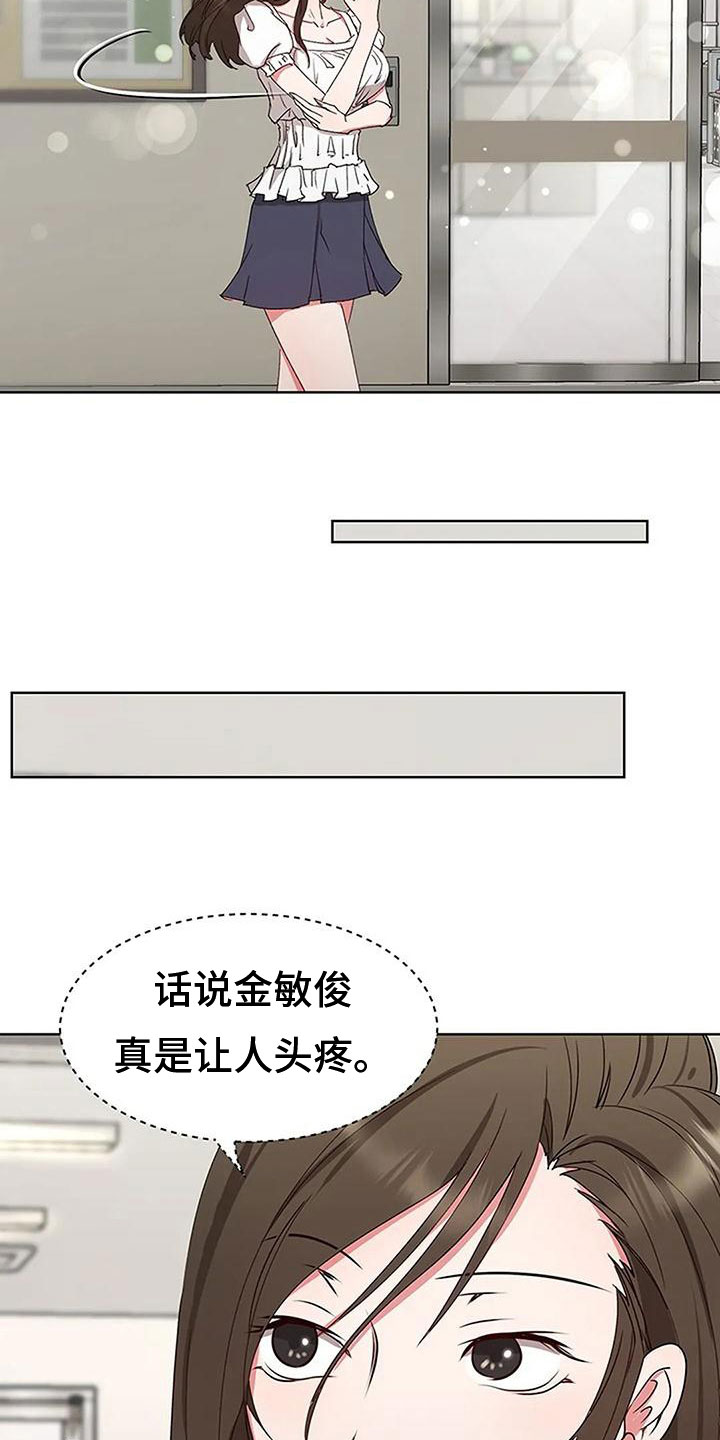 《下班后的工作》漫画最新章节第7章：人事调令免费下拉式在线观看章节第【9】张图片