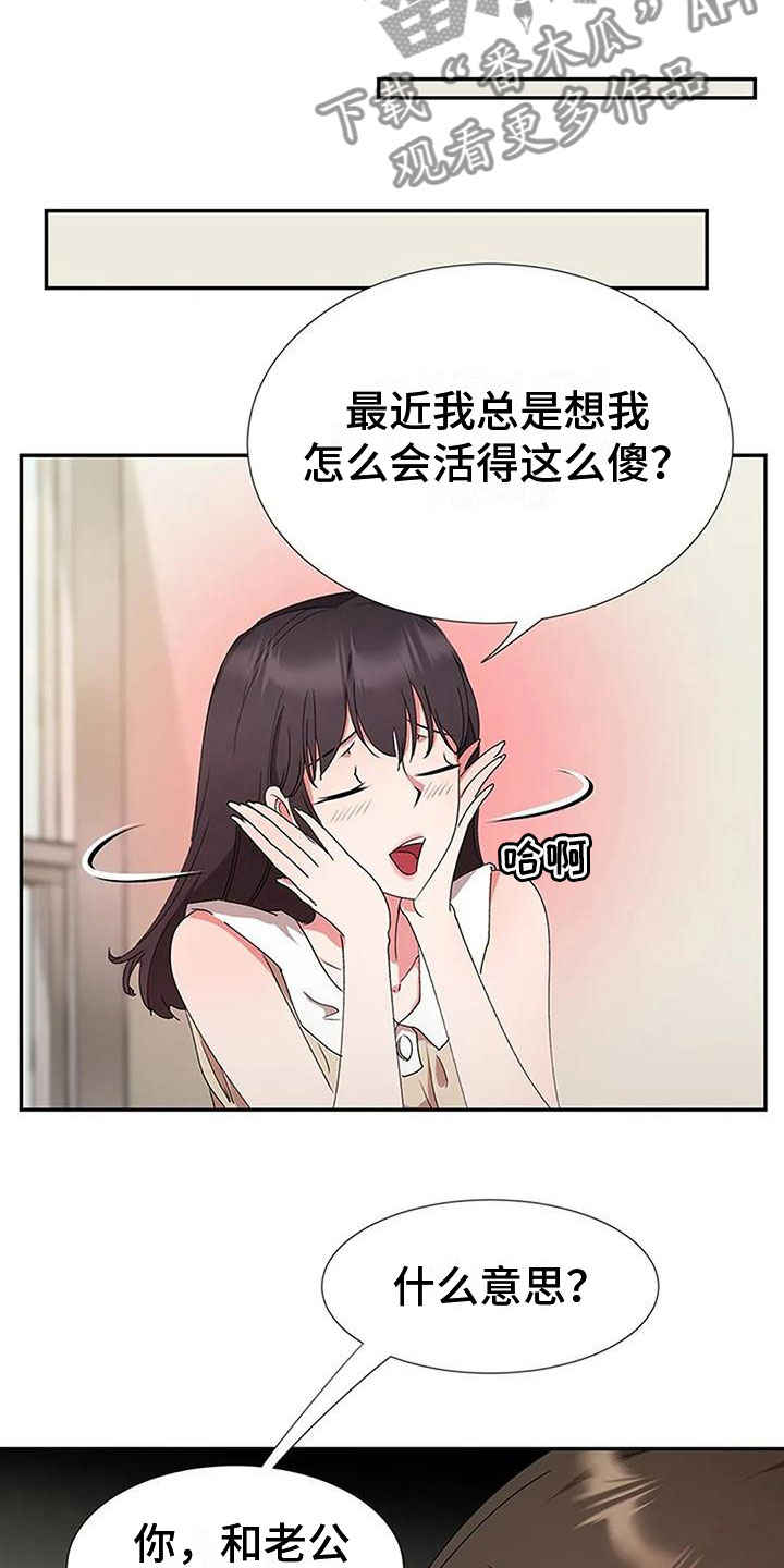 《下班后的工作》漫画最新章节第8章：他来了免费下拉式在线观看章节第【4】张图片