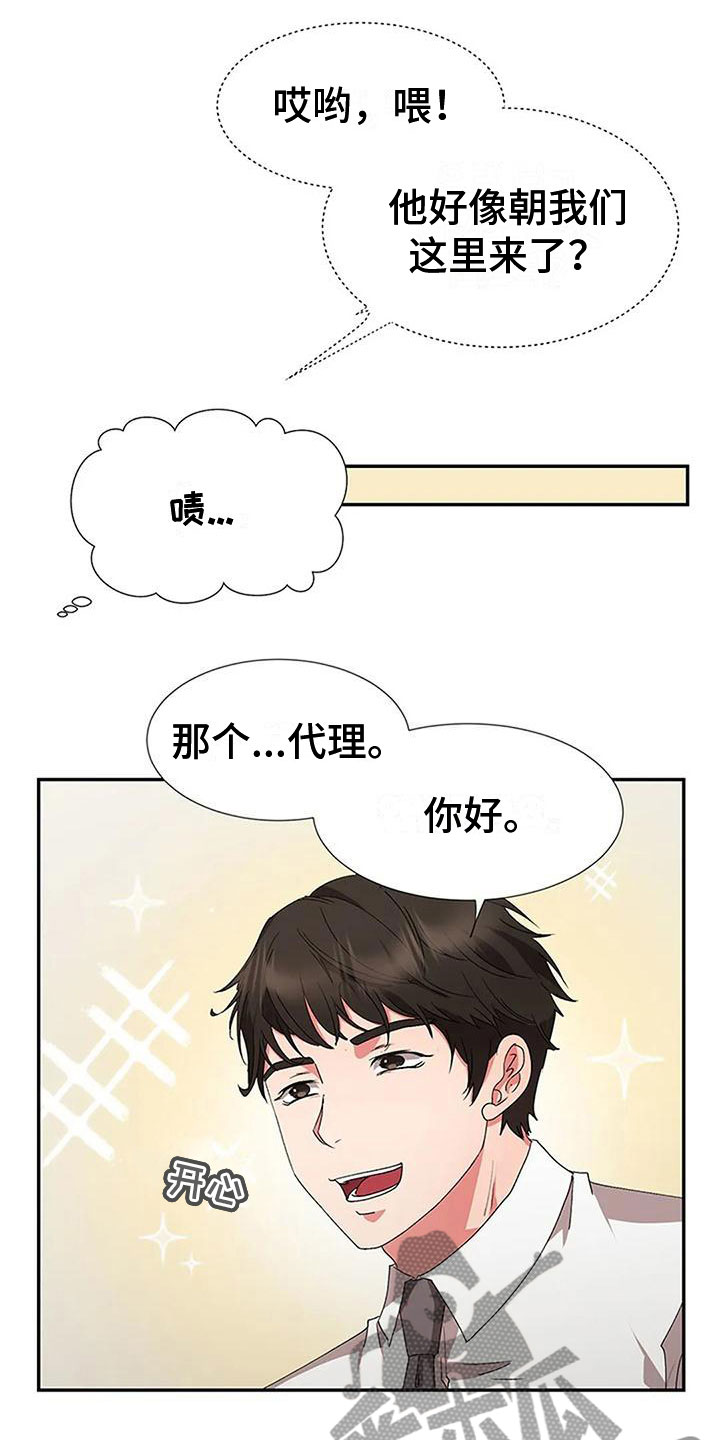 《下班后的工作》漫画最新章节第8章：他来了免费下拉式在线观看章节第【9】张图片