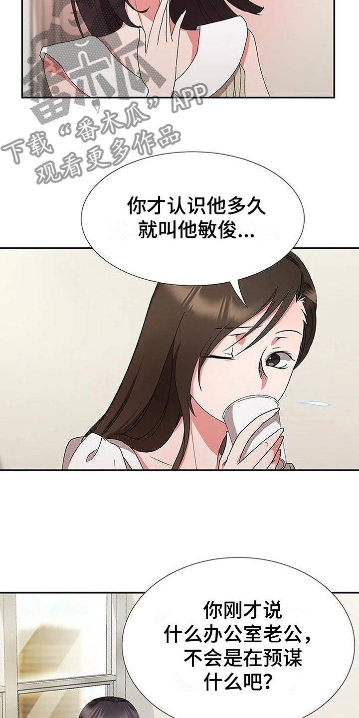 《下班后的工作》漫画最新章节第8章：他来了免费下拉式在线观看章节第【6】张图片