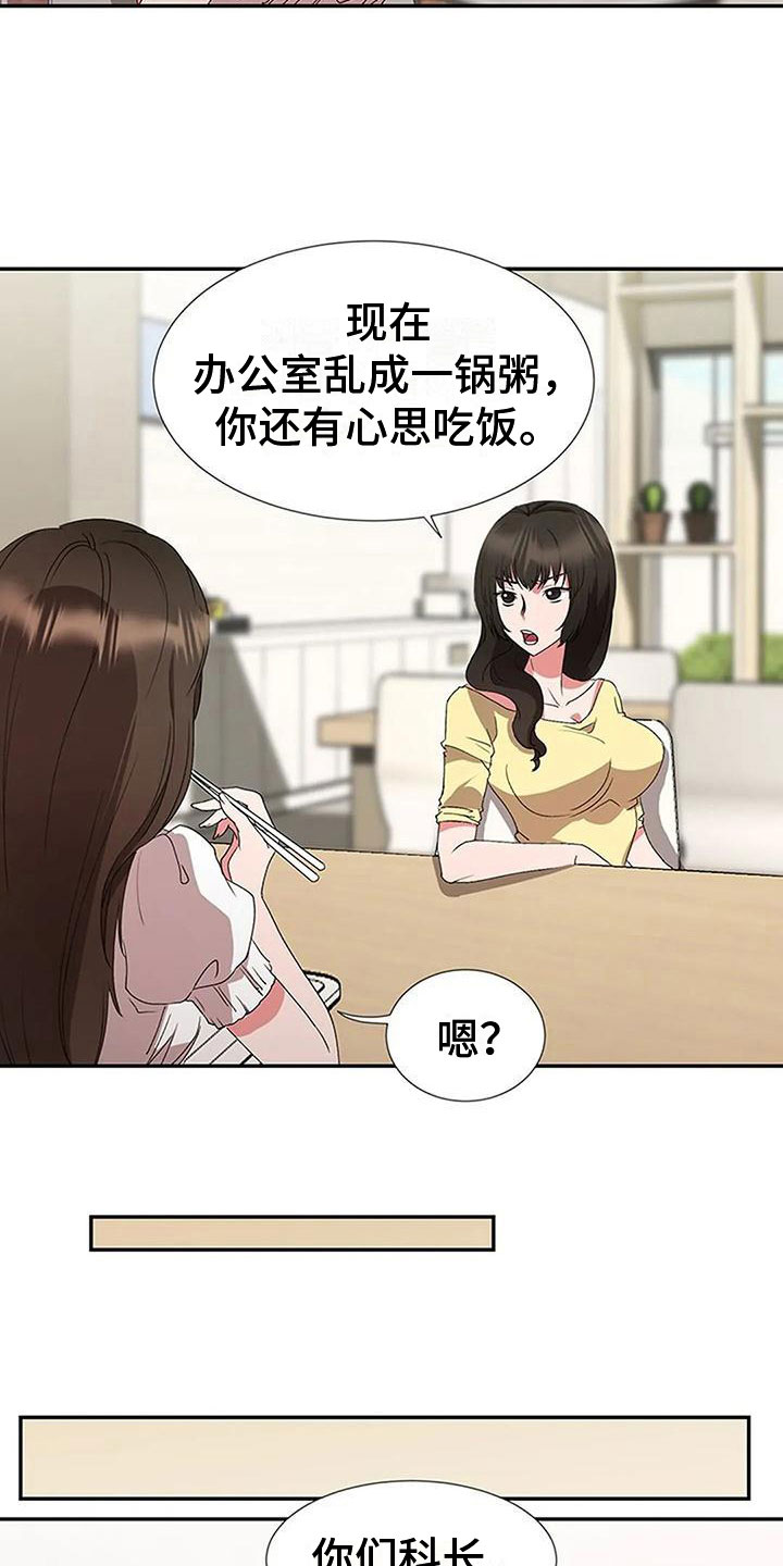 《下班后的工作》漫画最新章节第9章：升职免费下拉式在线观看章节第【16】张图片