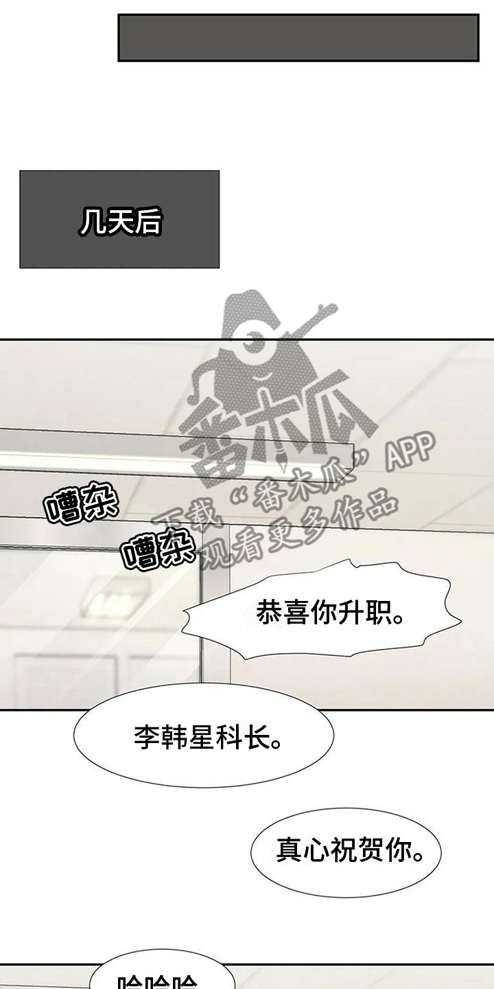 《下班后的工作》漫画最新章节第9章：升职免费下拉式在线观看章节第【6】张图片