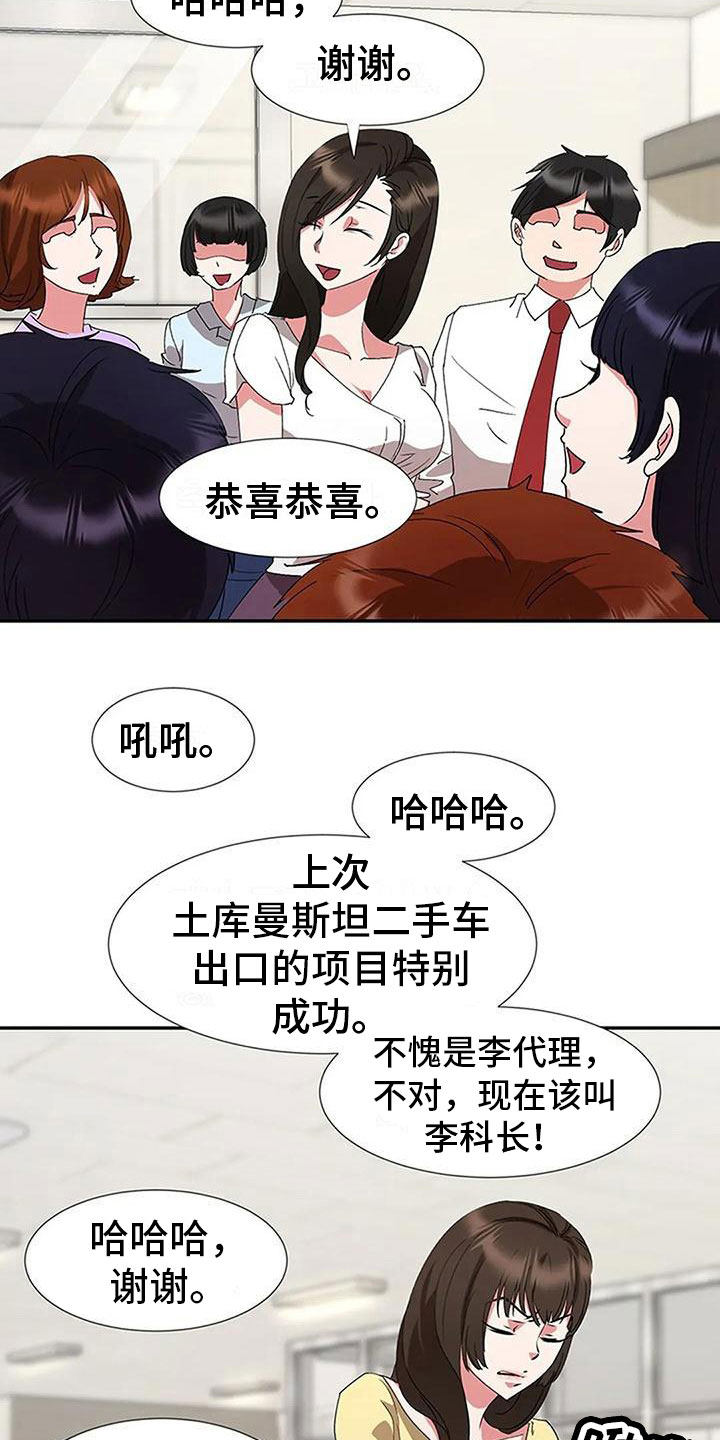 《下班后的工作》漫画最新章节第9章：升职免费下拉式在线观看章节第【5】张图片