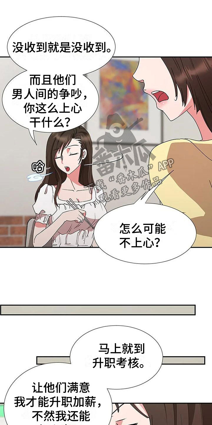 《下班后的工作》漫画最新章节第9章：升职免费下拉式在线观看章节第【13】张图片