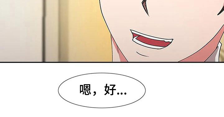 《下班后的工作》漫画最新章节第10章：偷听免费下拉式在线观看章节第【1】张图片