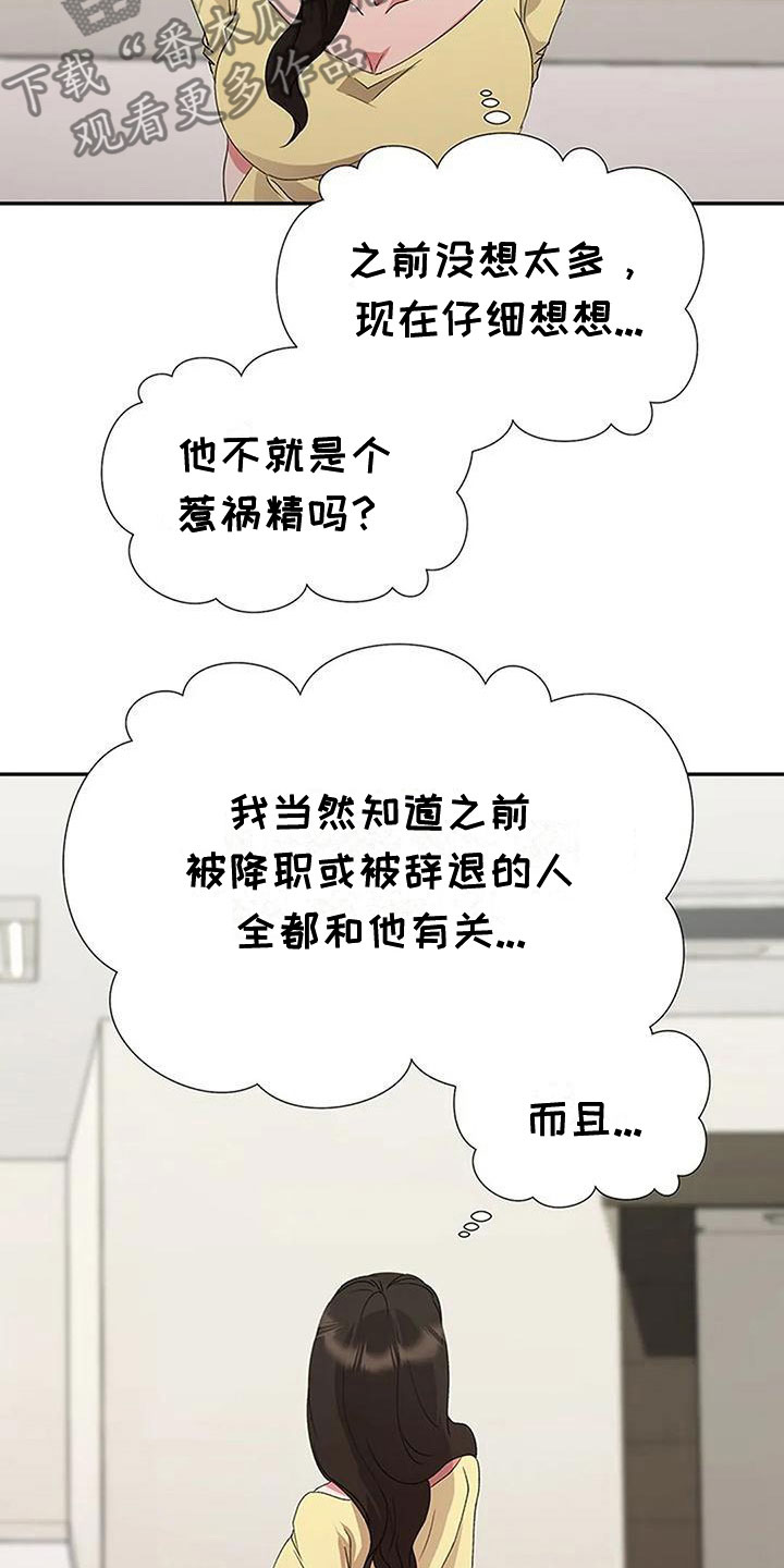 《下班后的工作》漫画最新章节第10章：偷听免费下拉式在线观看章节第【13】张图片