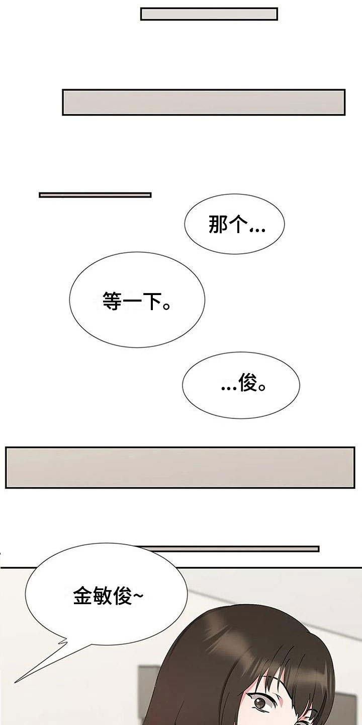 《下班后的工作》漫画最新章节第10章：偷听免费下拉式在线观看章节第【10】张图片