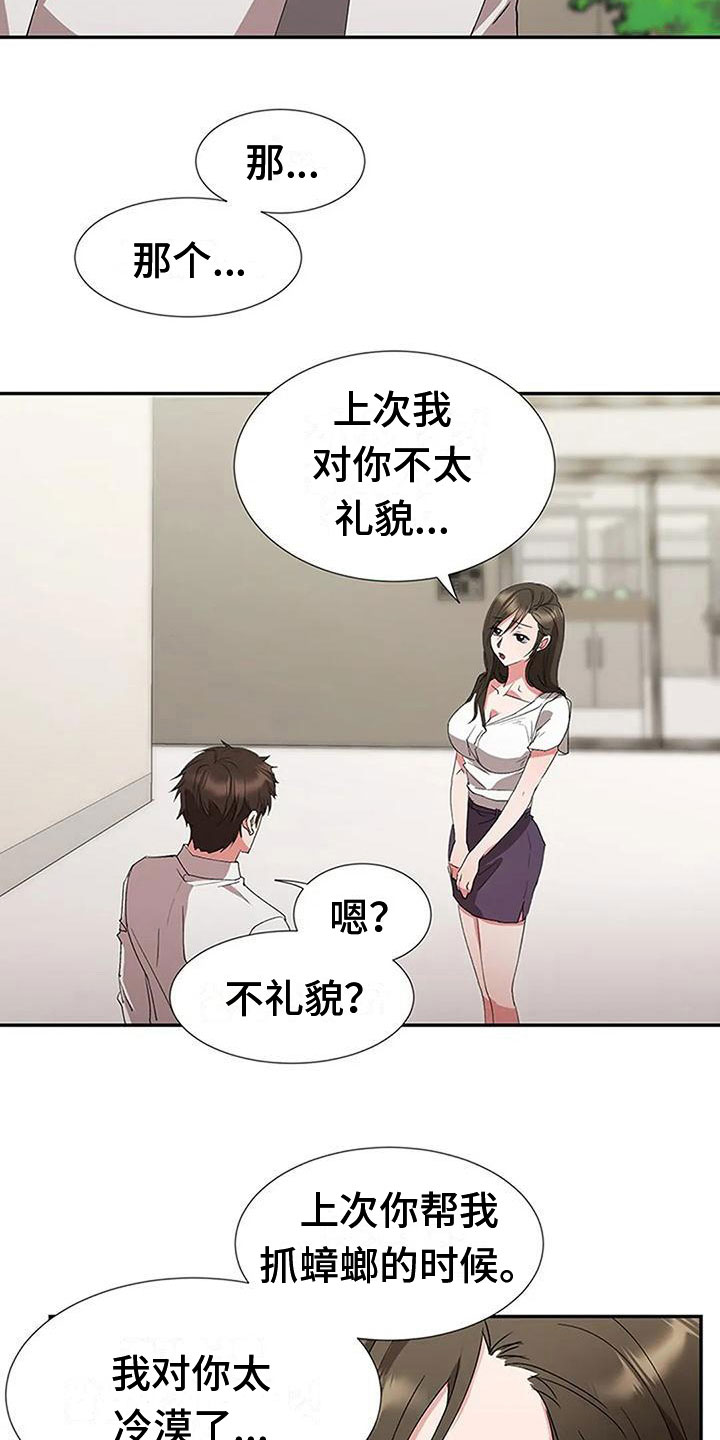 《下班后的工作》漫画最新章节第10章：偷听免费下拉式在线观看章节第【7】张图片