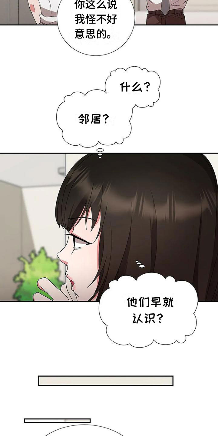 《下班后的工作》漫画最新章节第10章：偷听免费下拉式在线观看章节第【5】张图片