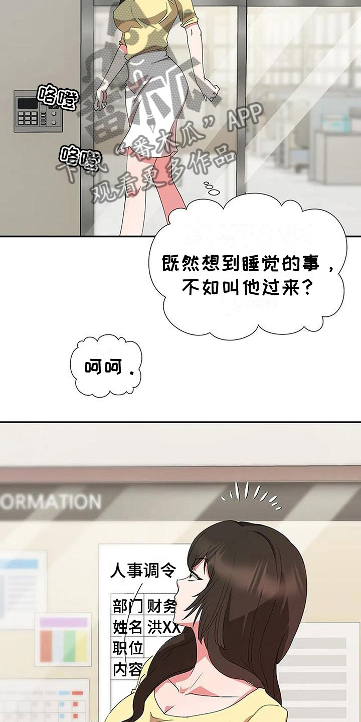 《下班后的工作》漫画最新章节第10章：偷听免费下拉式在线观看章节第【16】张图片