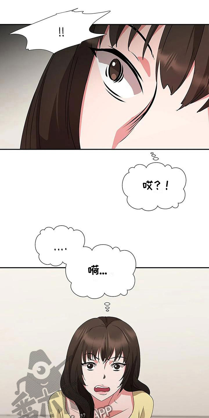 《下班后的工作》漫画最新章节第10章：偷听免费下拉式在线观看章节第【14】张图片