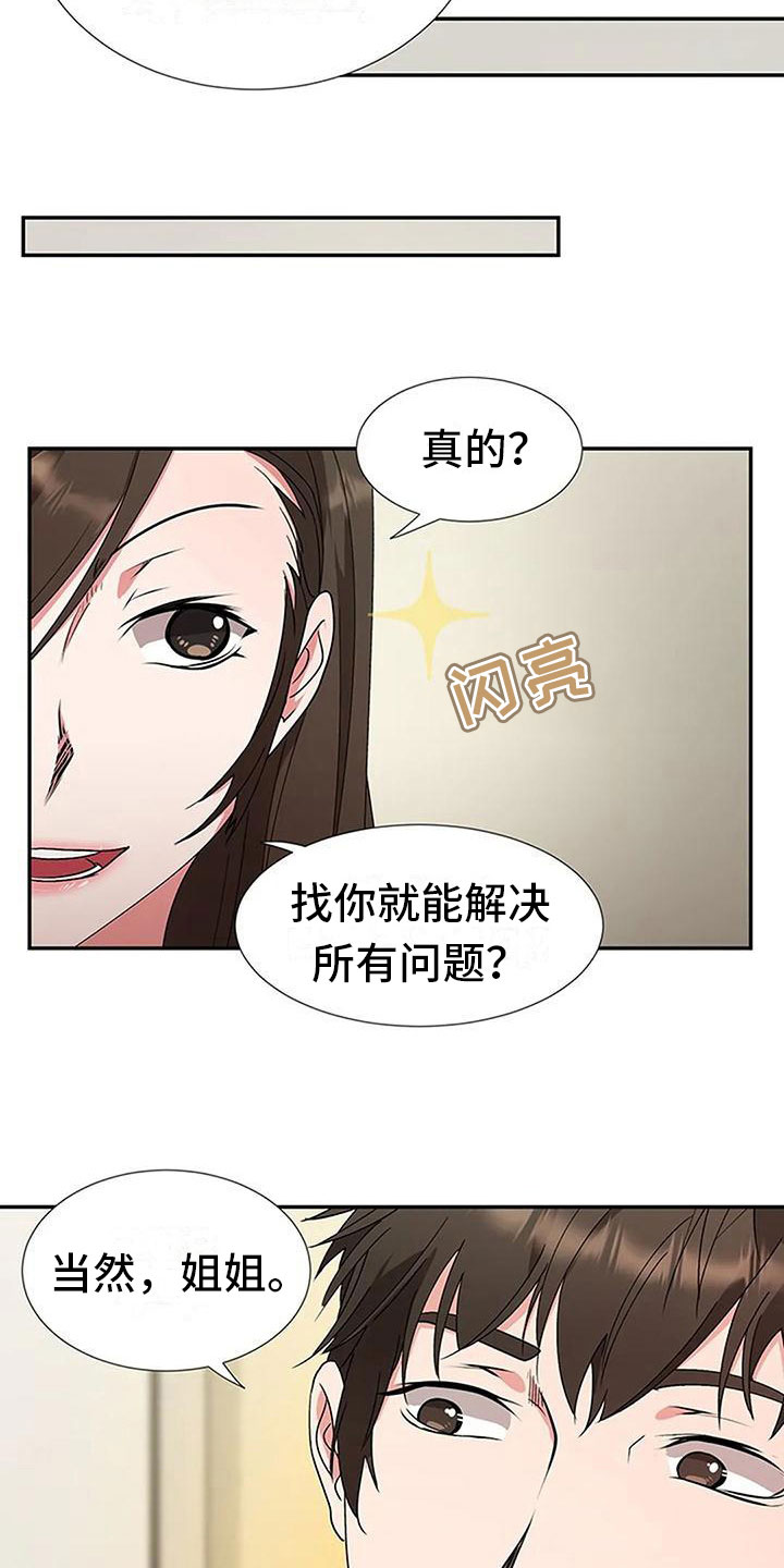 《下班后的工作》漫画最新章节第10章：偷听免费下拉式在线观看章节第【2】张图片