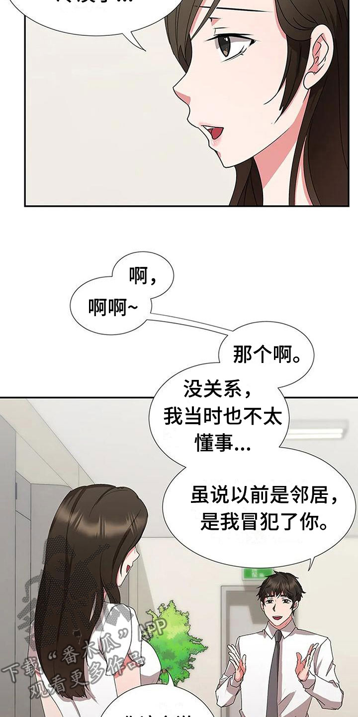 《下班后的工作》漫画最新章节第10章：偷听免费下拉式在线观看章节第【6】张图片